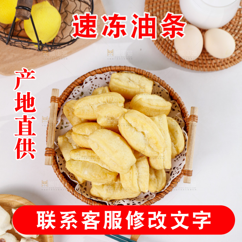 油条