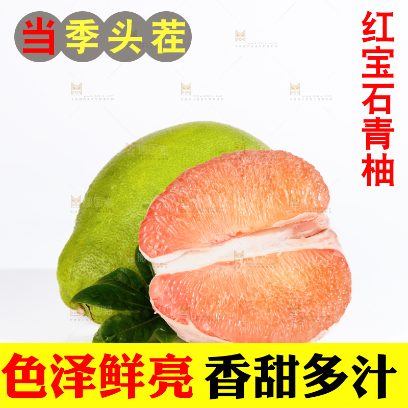 红宝石青柚