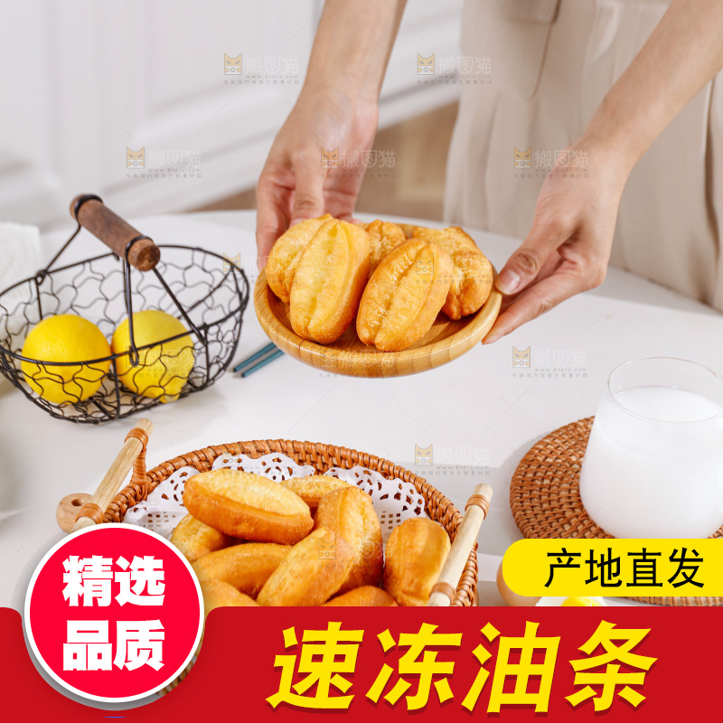 油条