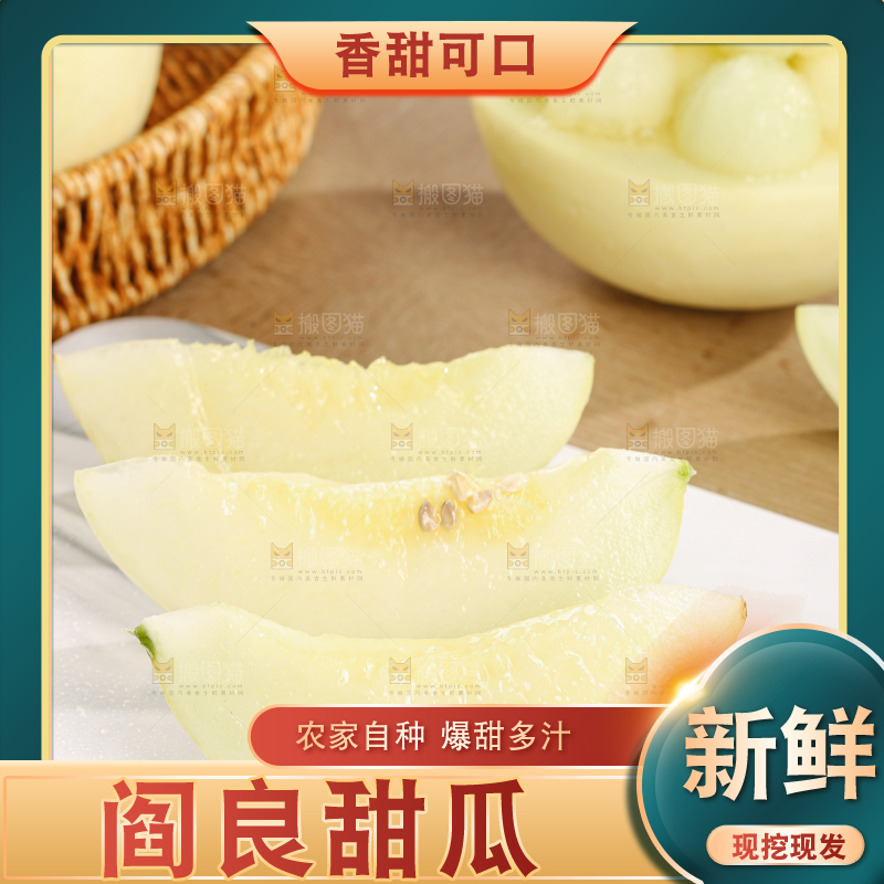 阎良甜瓜