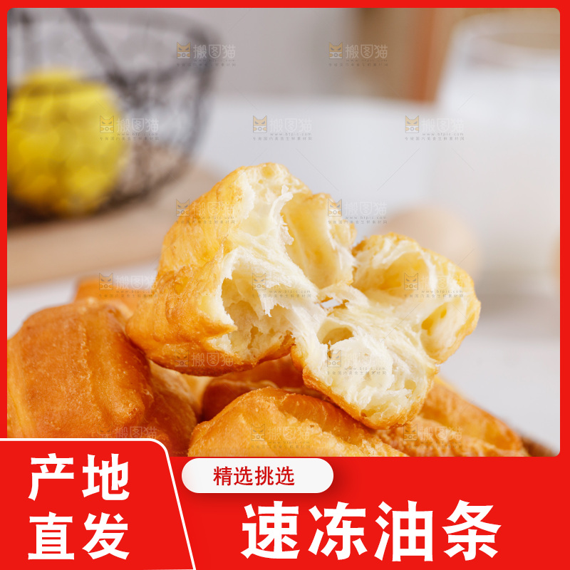 油条