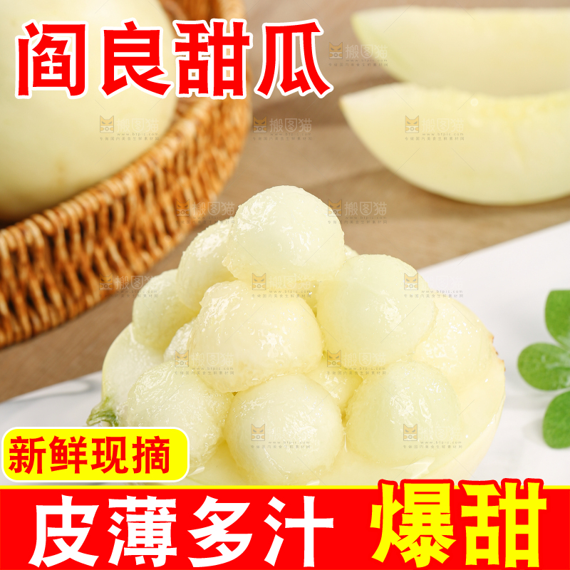阎良甜瓜