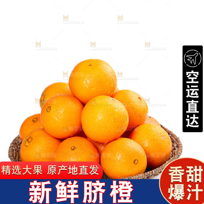 脐橙