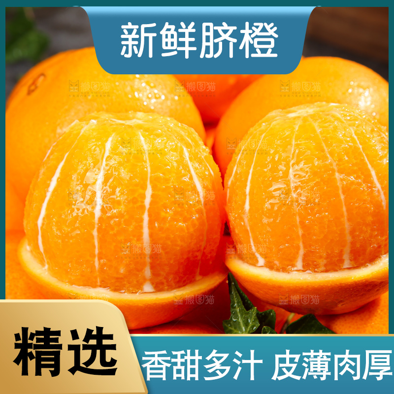 脐橙
