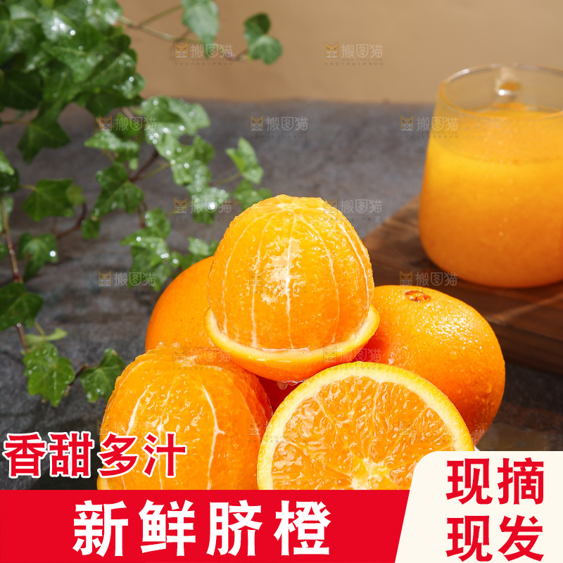 脐橙
