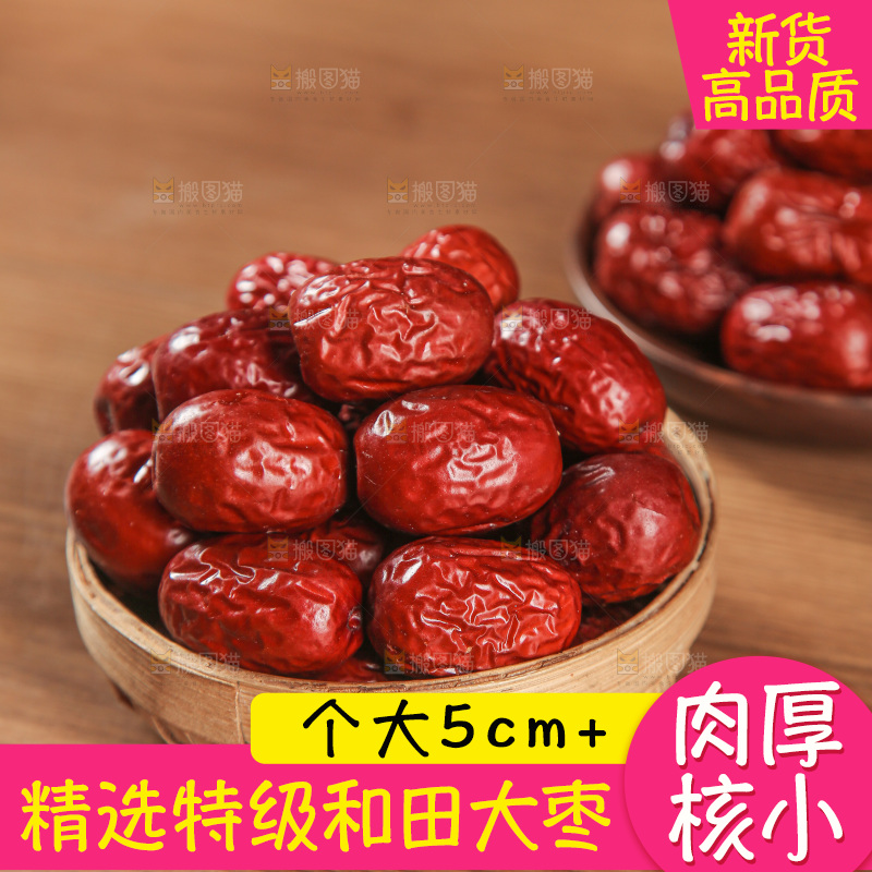红枣