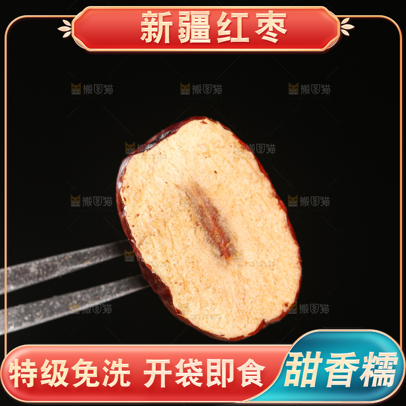 红枣