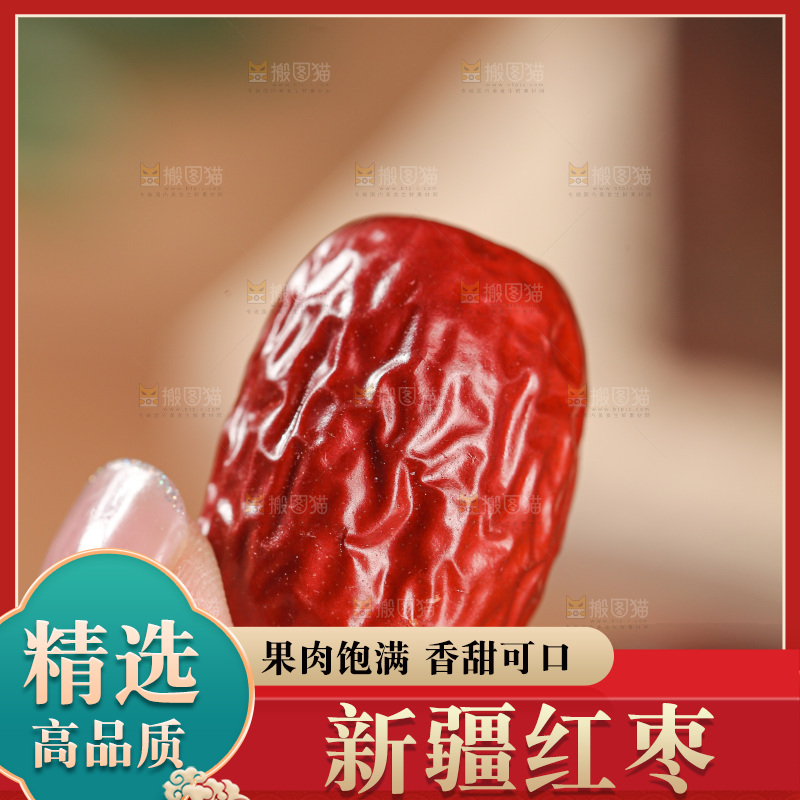红枣
