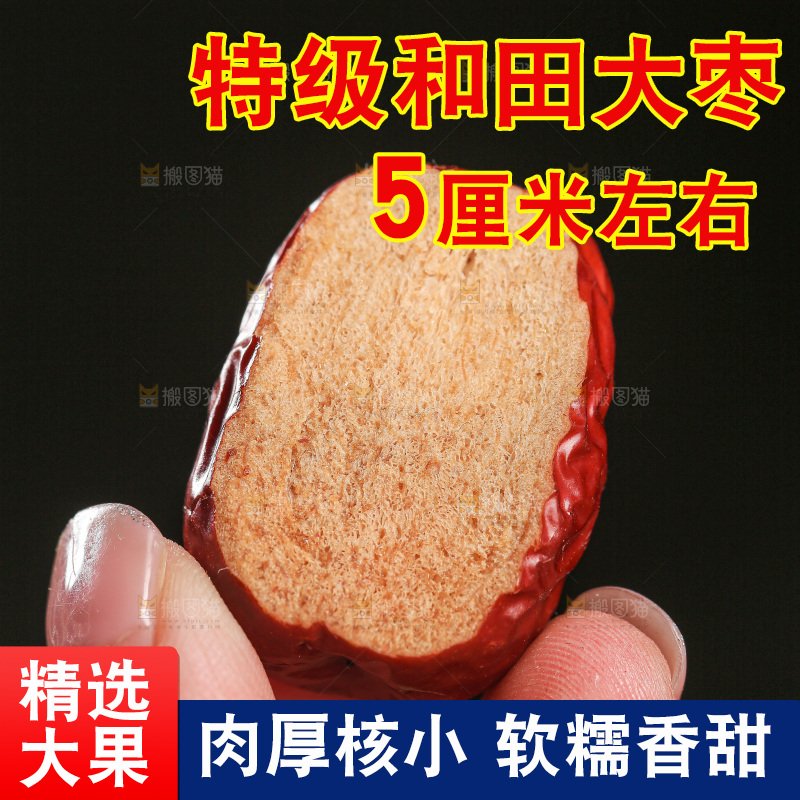 红枣