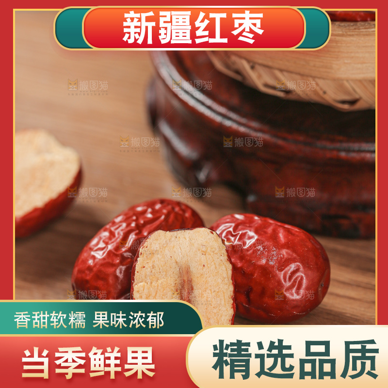 红枣