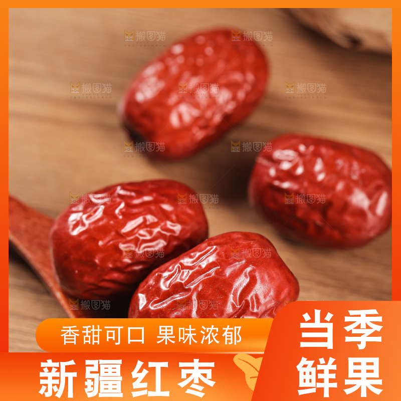 红枣