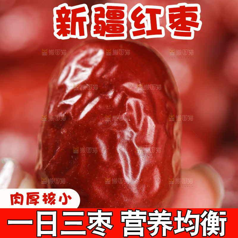 红枣