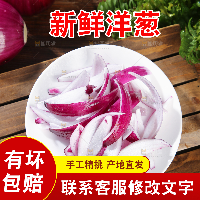 洋葱