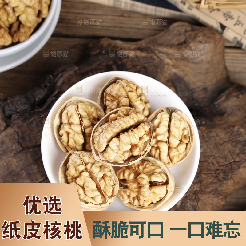 纸皮核桃
