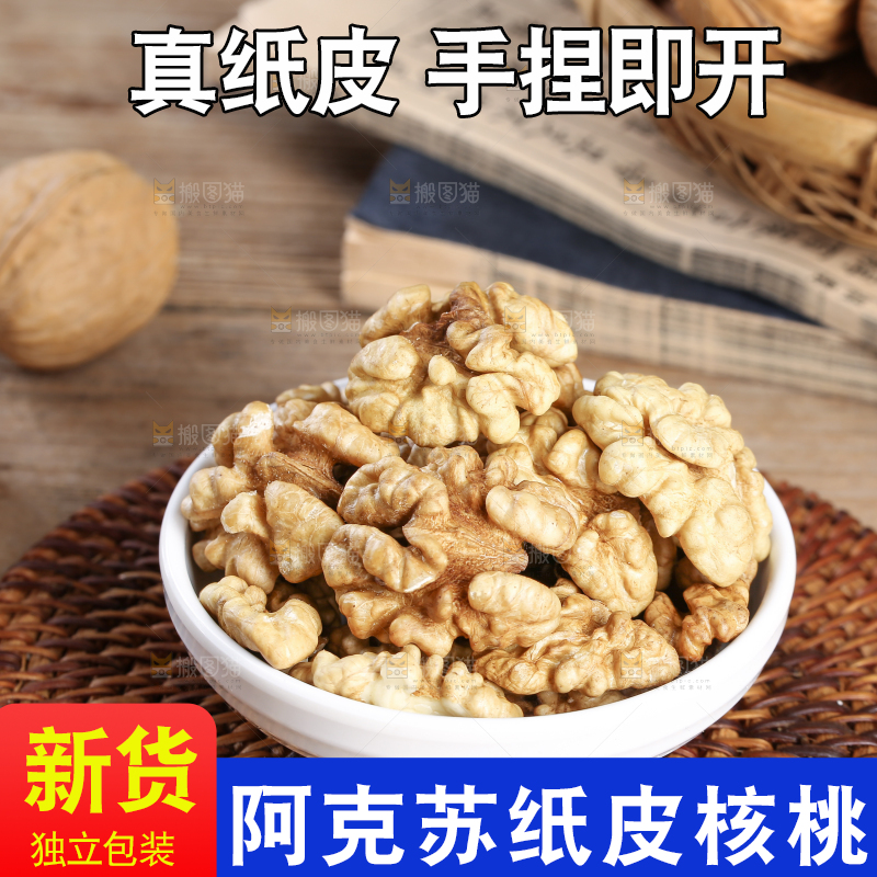 纸皮核桃