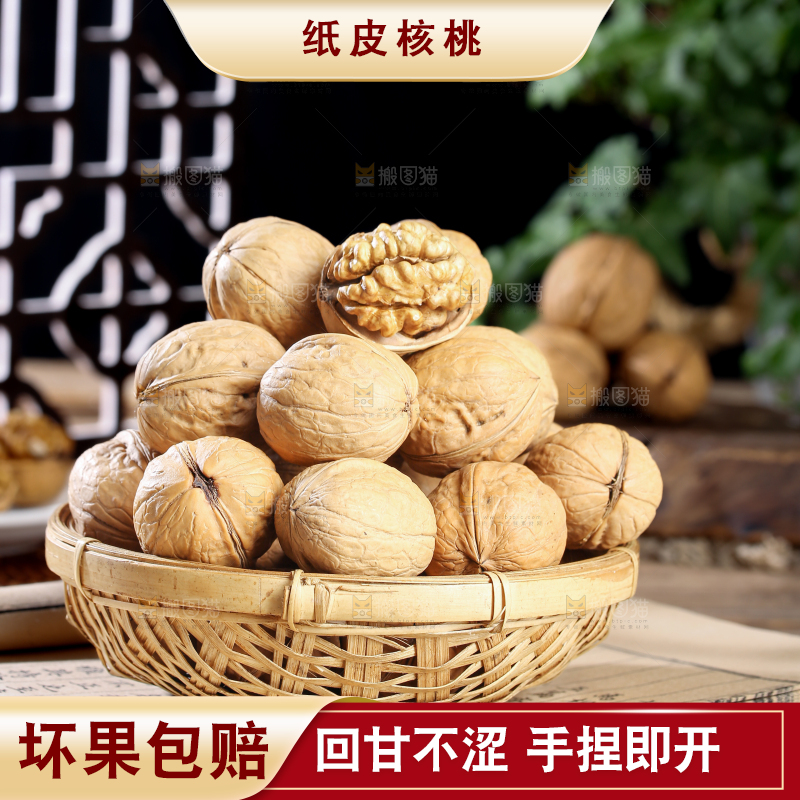 纸皮核桃