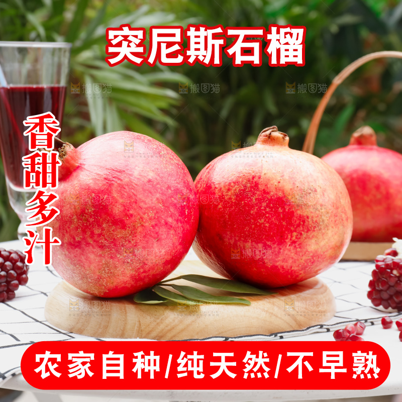 软籽石榴