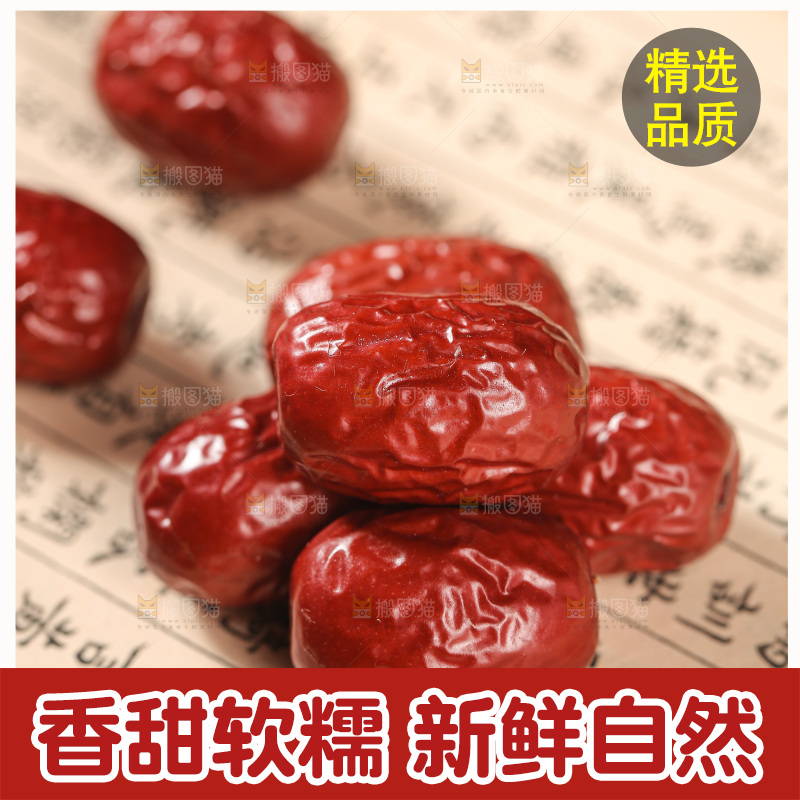 红枣