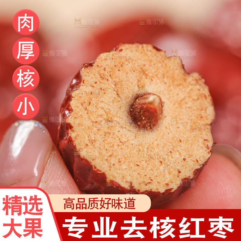 红枣