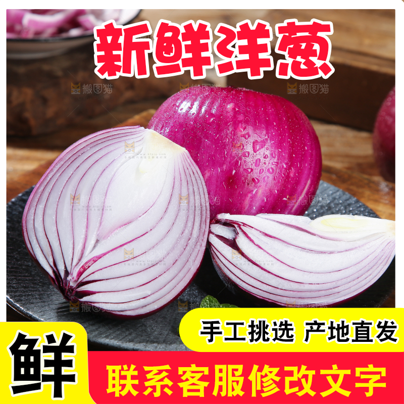 洋葱