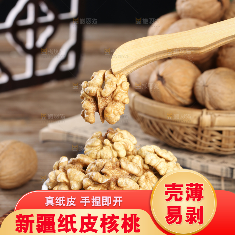 纸皮核桃