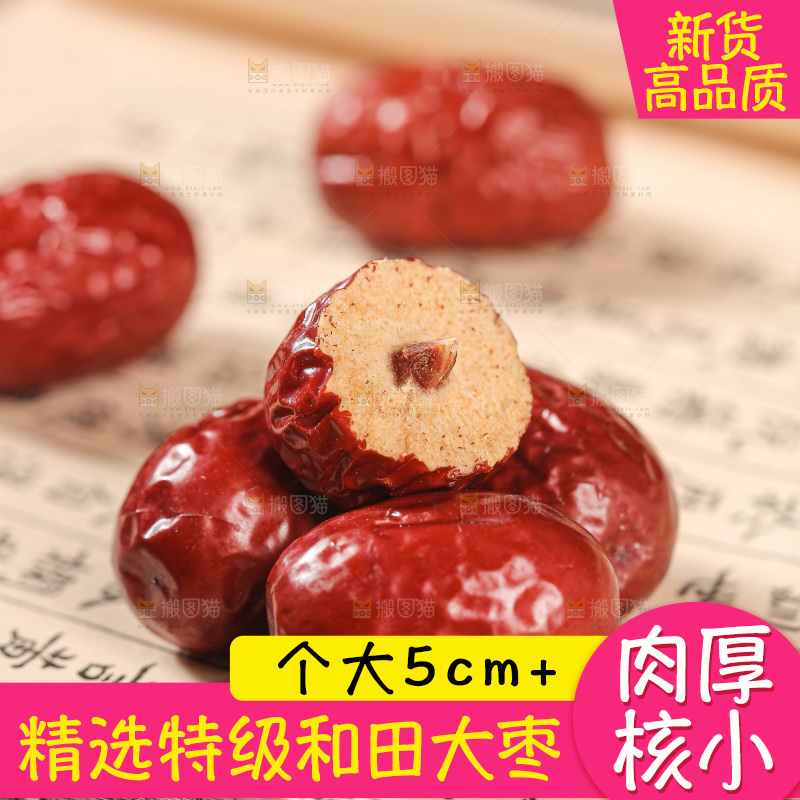 红枣