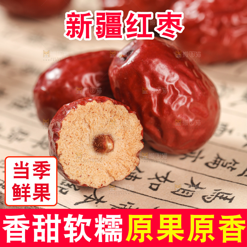 红枣