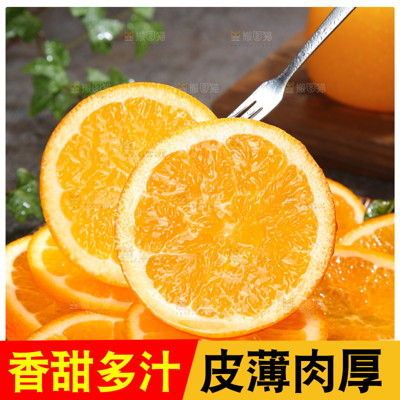 脐橙