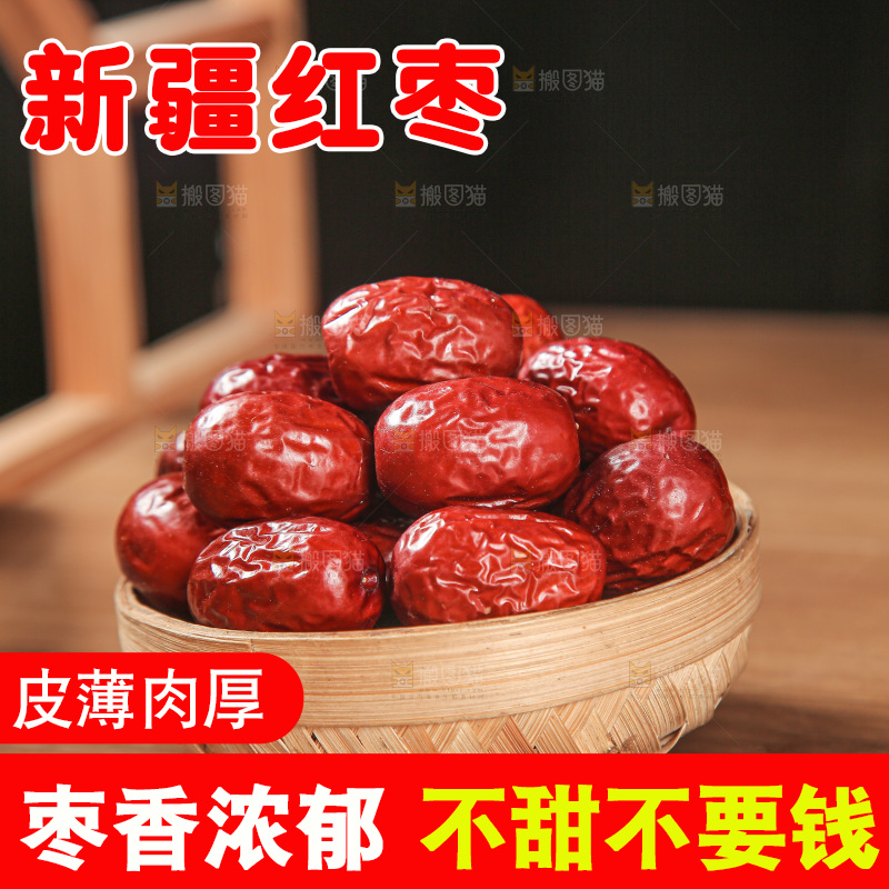 红枣