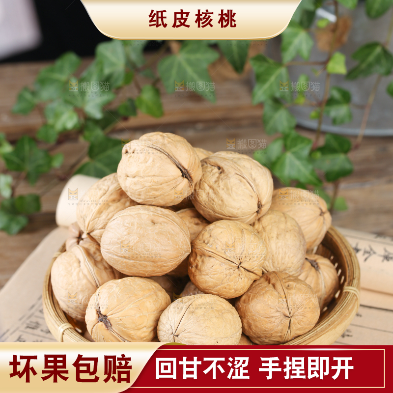 纸皮核桃
