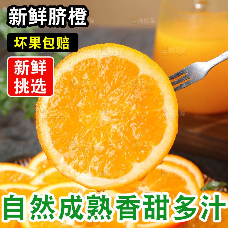 脐橙