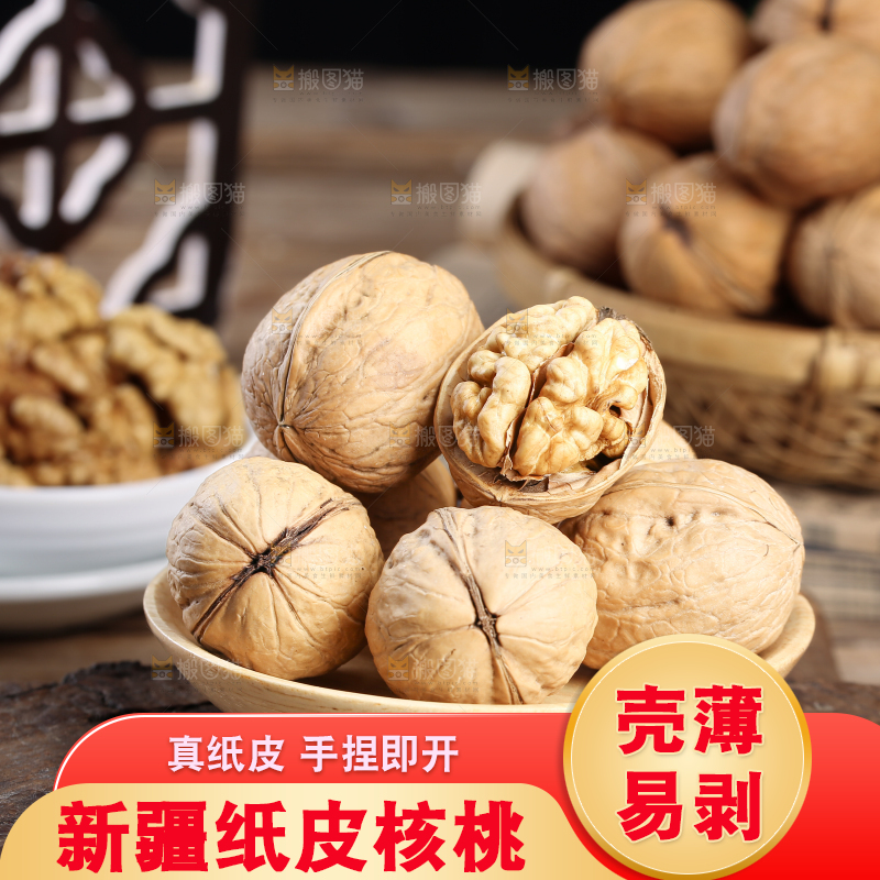 纸皮核桃