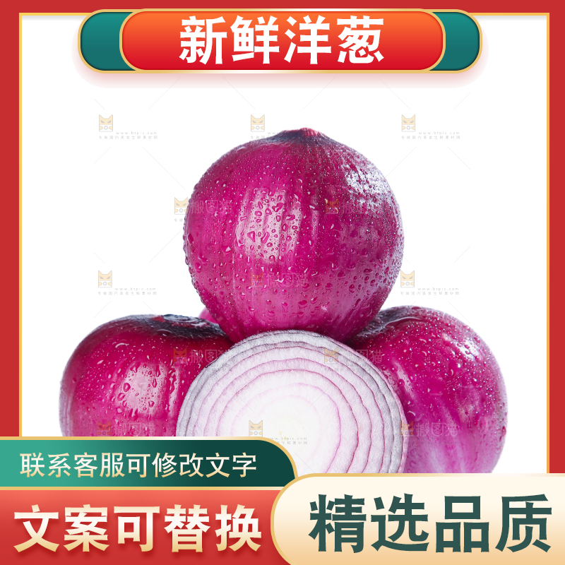 洋葱