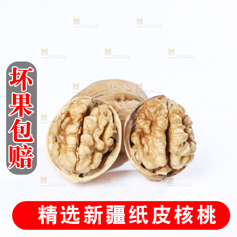 纸皮核桃