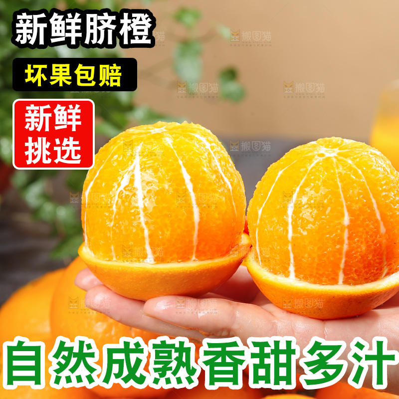 脐橙