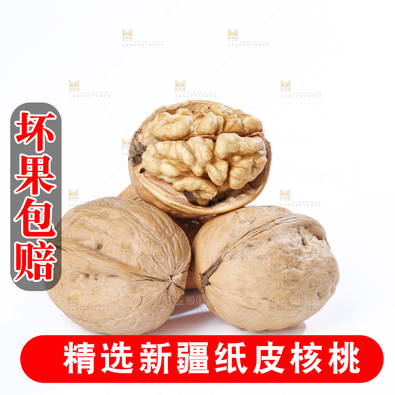 纸皮核桃
