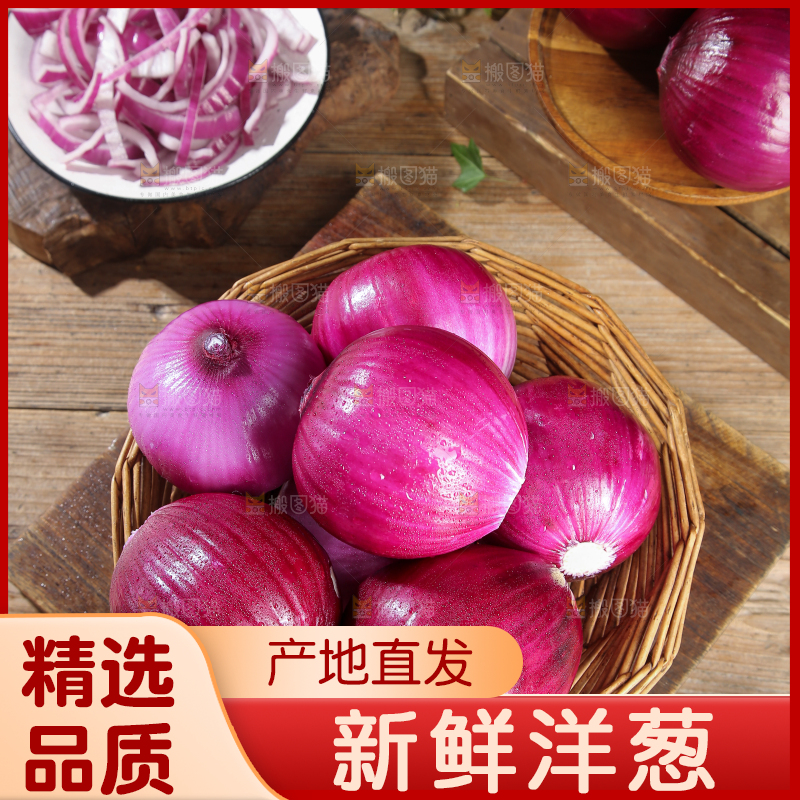 洋葱