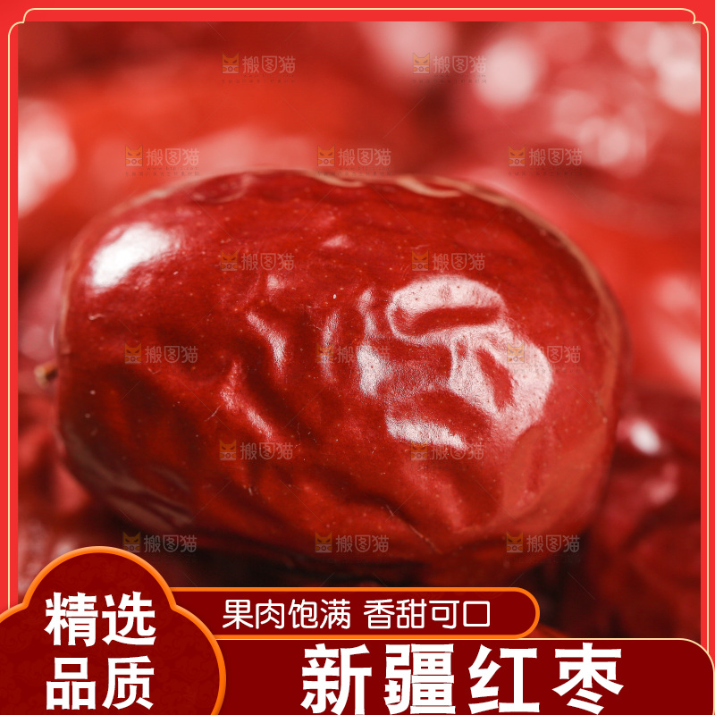 红枣
