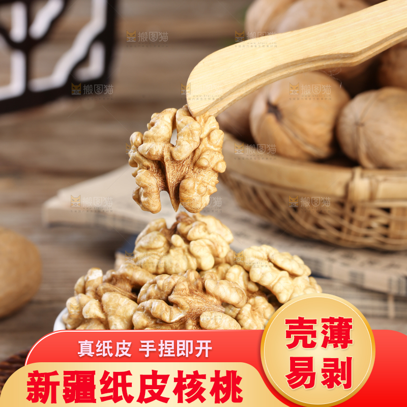 纸皮核桃