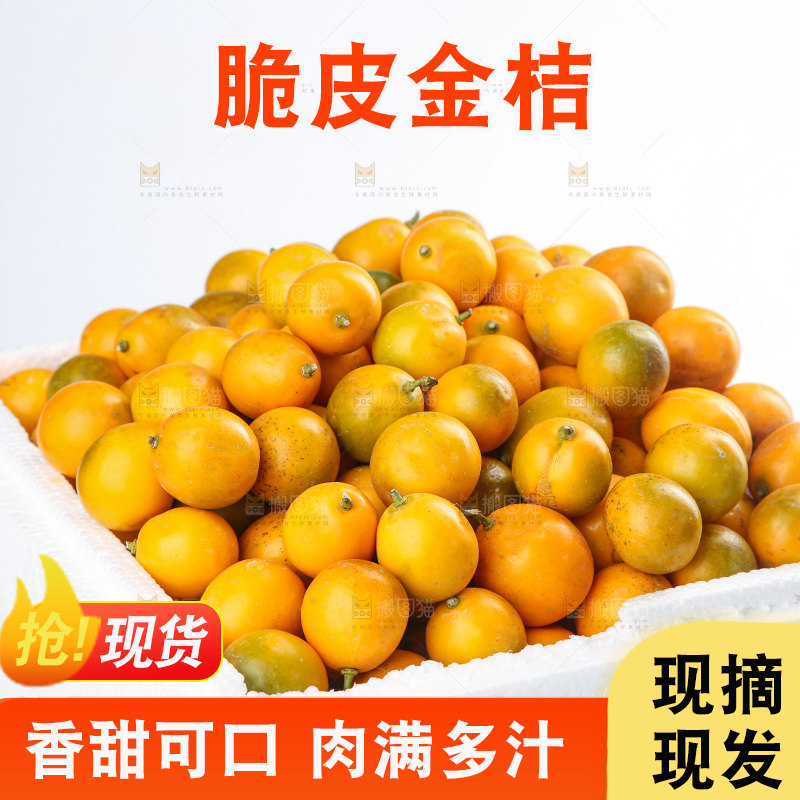 脆皮金桔