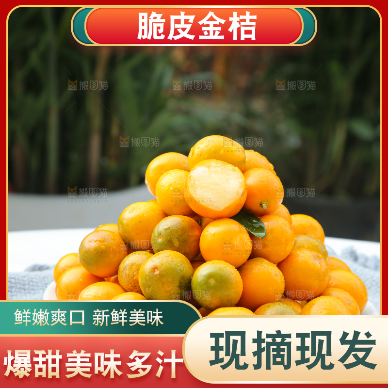 脆皮金桔