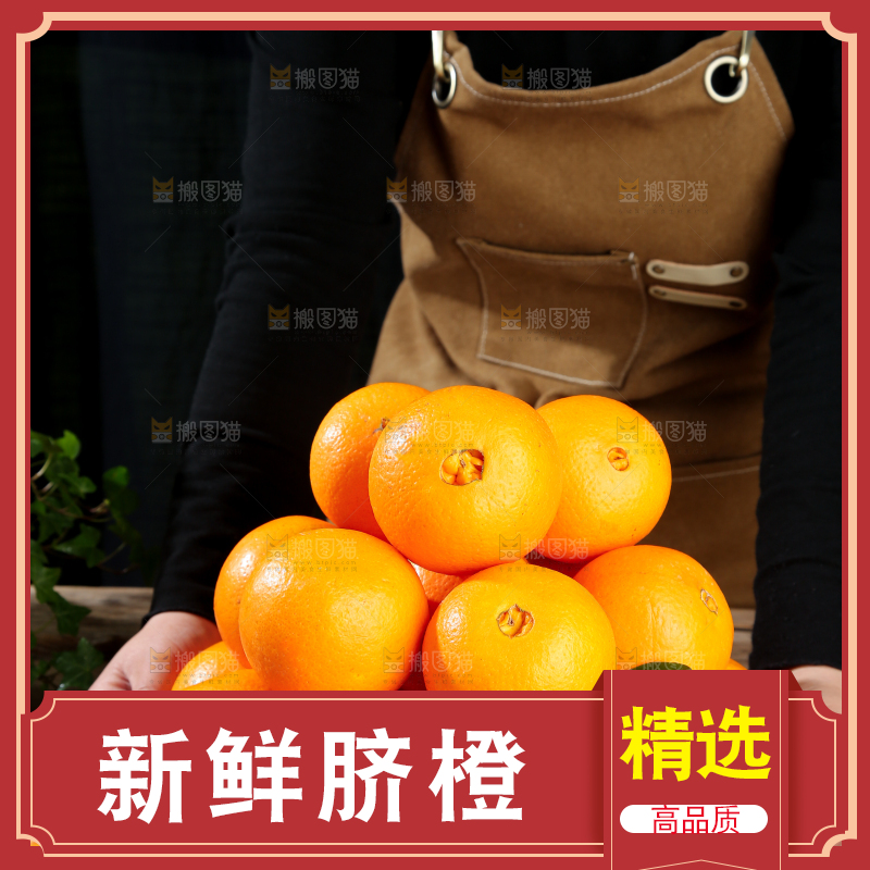 脐橙