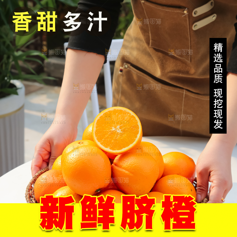 脐橙