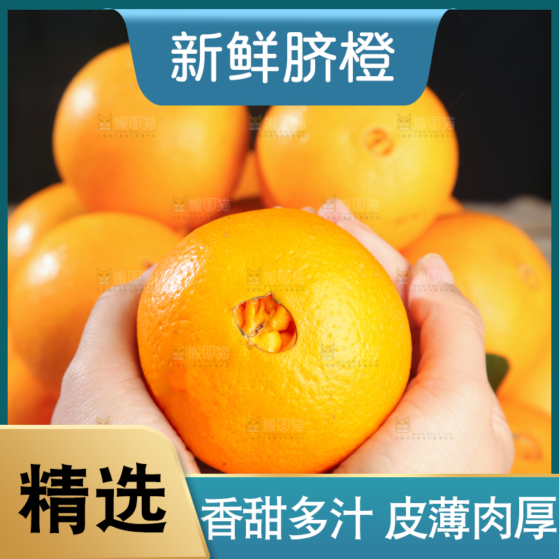 脐橙