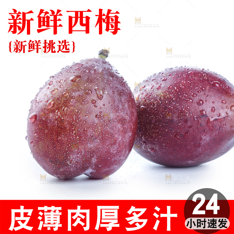 西梅