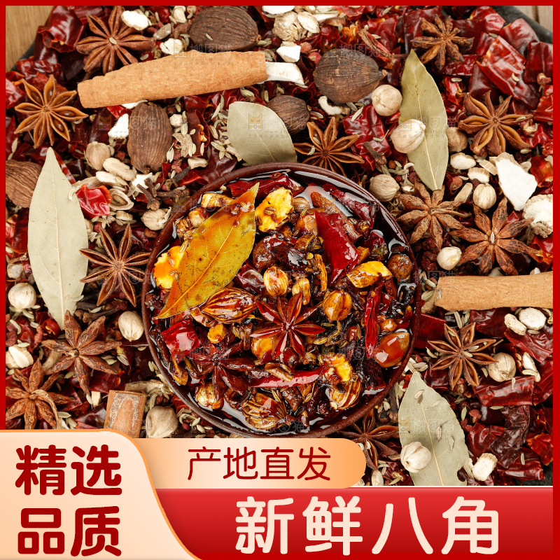 麻辣大料