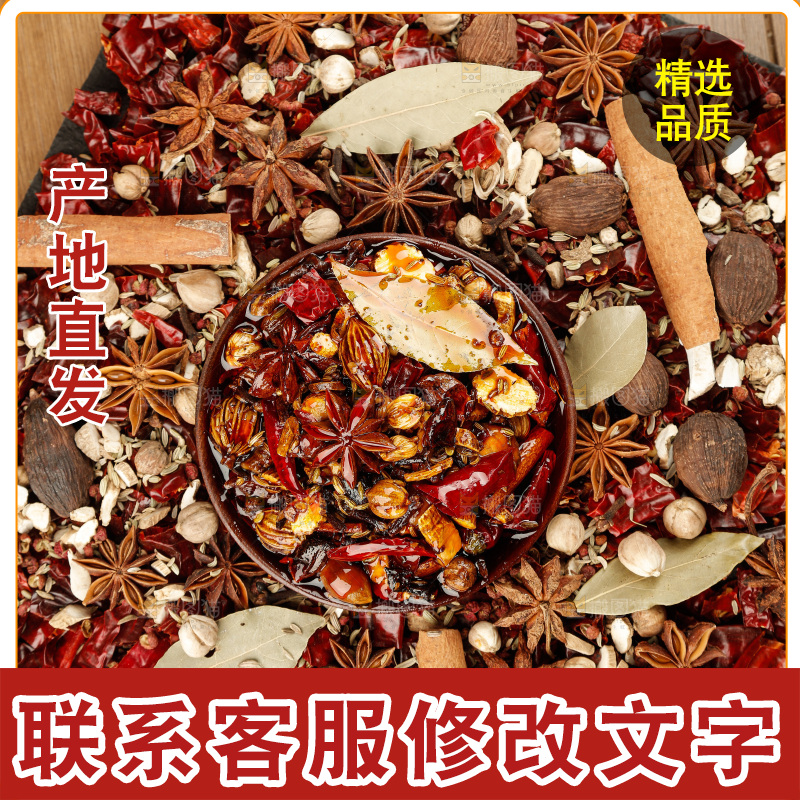 麻辣大料