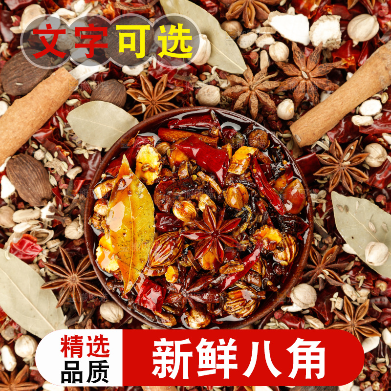 麻辣大料