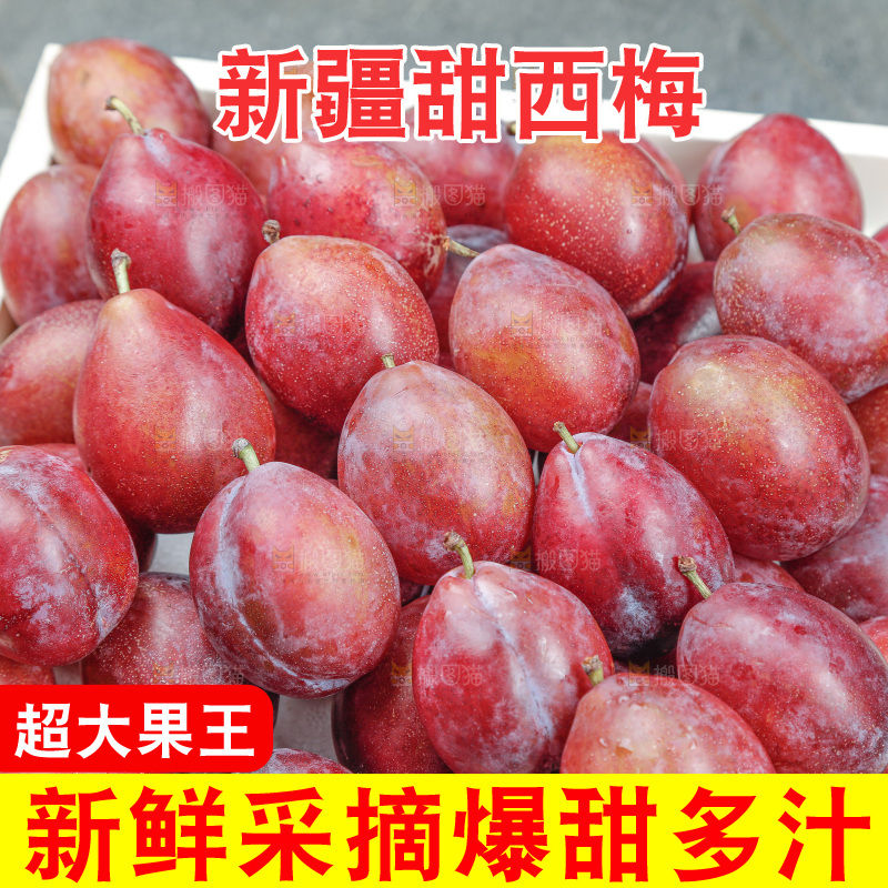 西梅