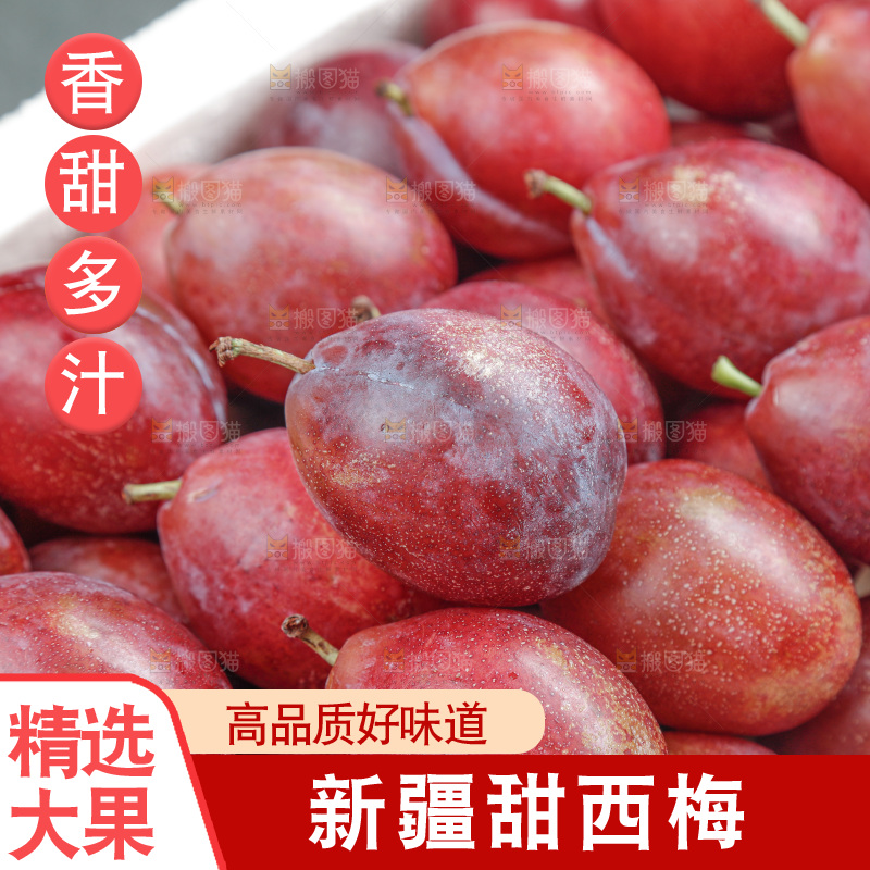 西梅